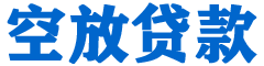 疏勒贷款_快速便捷的本地贷款服务_低利率高额度_专业贷款服务平台